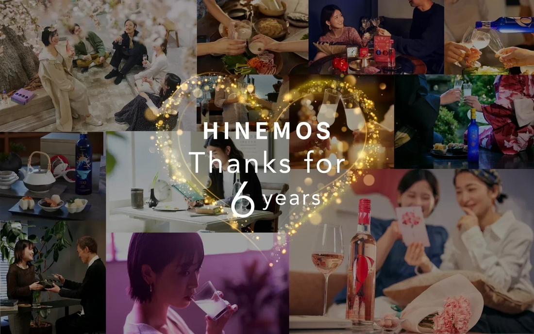 HINEMOS 6周年感謝企画 開催中
