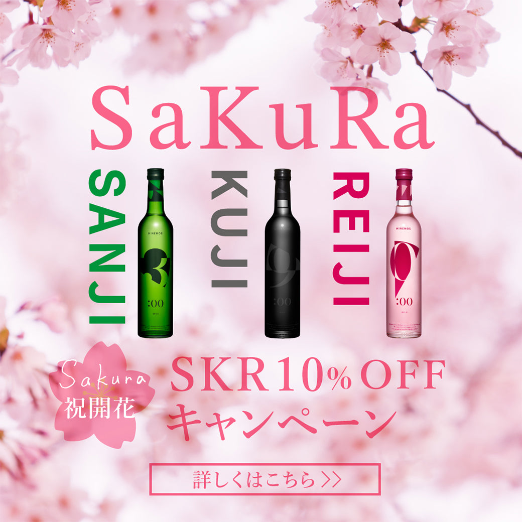 SaKuraキャンペーン実施中