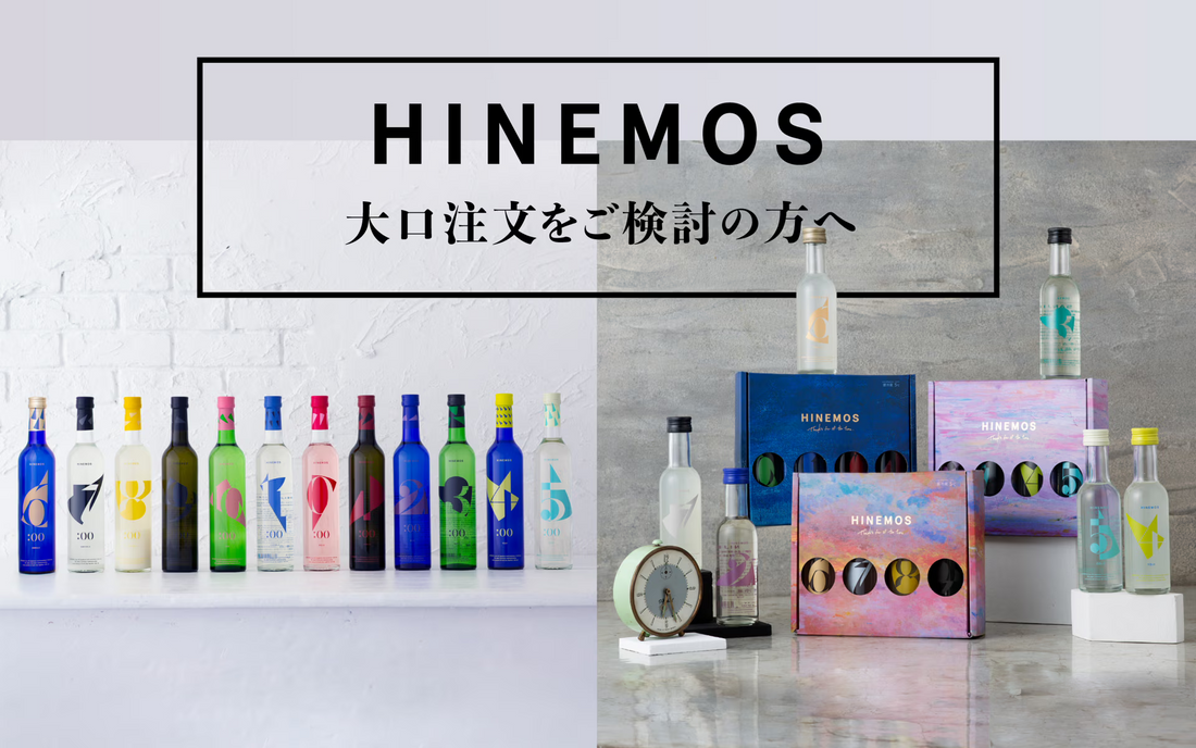 特別なシーンを彩る日本酒 – 大口注文のご案内