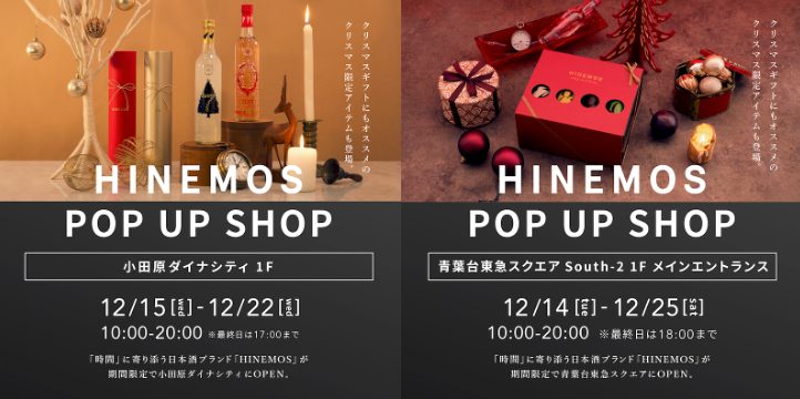 【イベント】恵比寿、青葉台、小田原でポップアップ開催中＋年末は上野も追加決定！