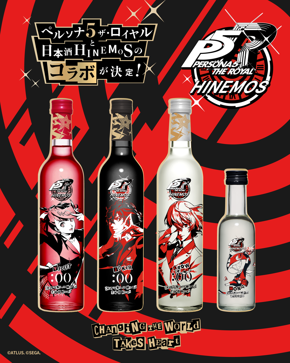 「ペルソナ５ ザ・ロイヤル」× HINEMOS のコラボ商品が登場！