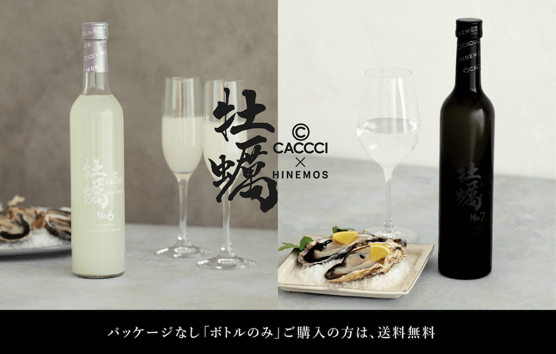 【キャンペーン】牡蠣の季節に嬉しい、牡蠣専用日本酒が送料無料(11月末まで)