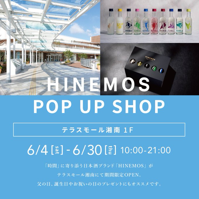 【イベント】JR辻堂駅直結・テラスモール湘南にてポップアップストアを開催(6/4まで)