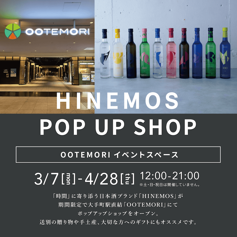 【イベント】 大手町駅直結・OOTEMORIにてポップアップを2ヶ月開催(3/7-4/28)