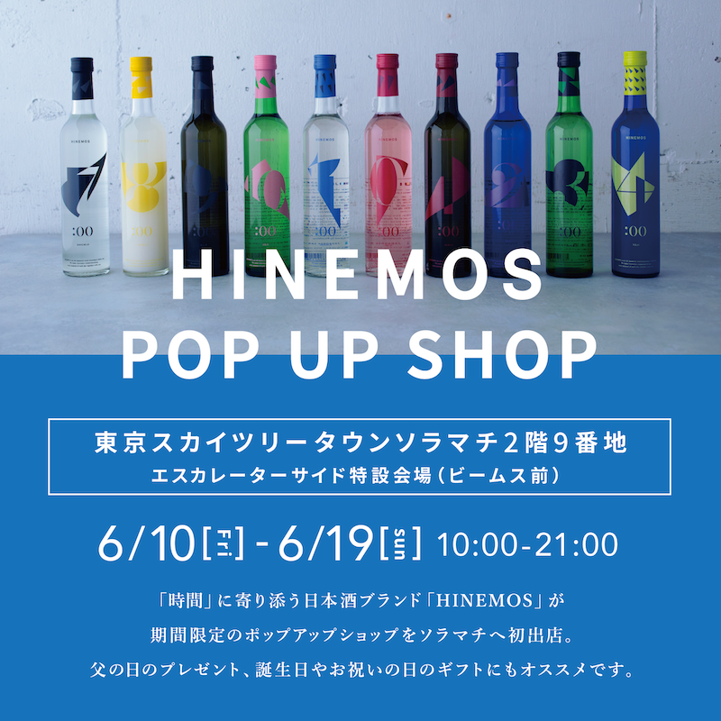 【イベント】東京スカイツリータウンソラマチにてポップアップストアを開催(6/19まで)