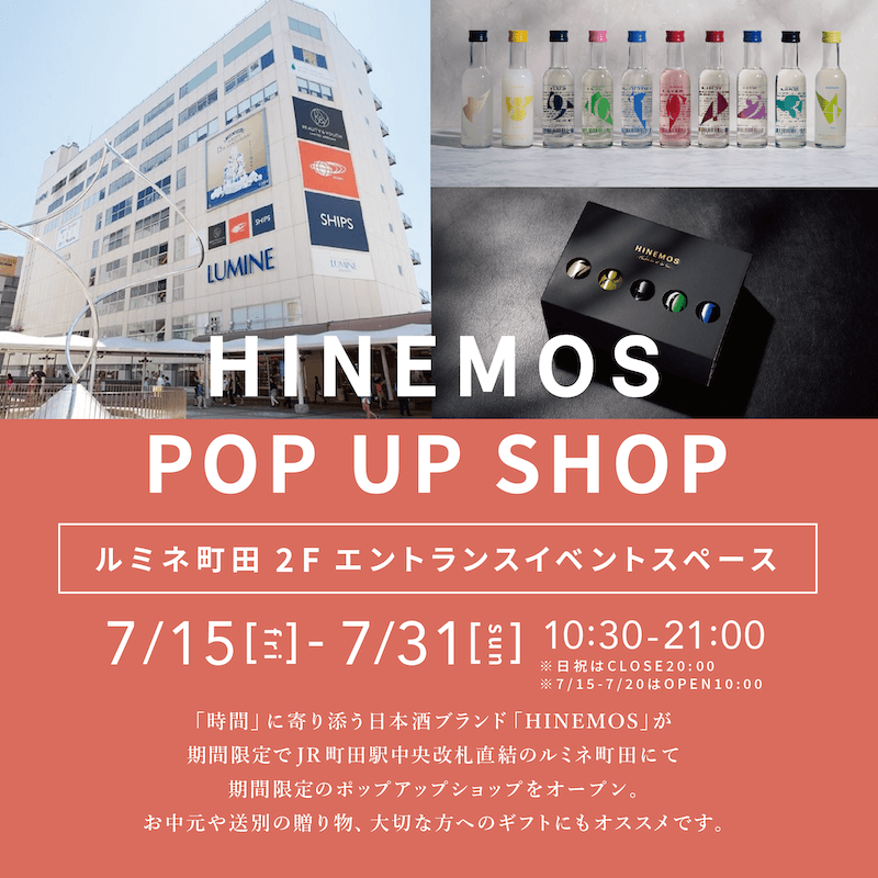 【イベント】ルミネ町田にてポップアップストアを開催(7/31まで)
