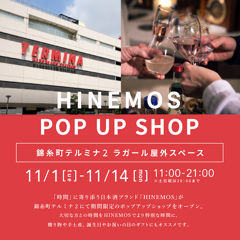 【イベント】東京・錦糸町テルミナにてポップアップストアを開催(11/14まで)