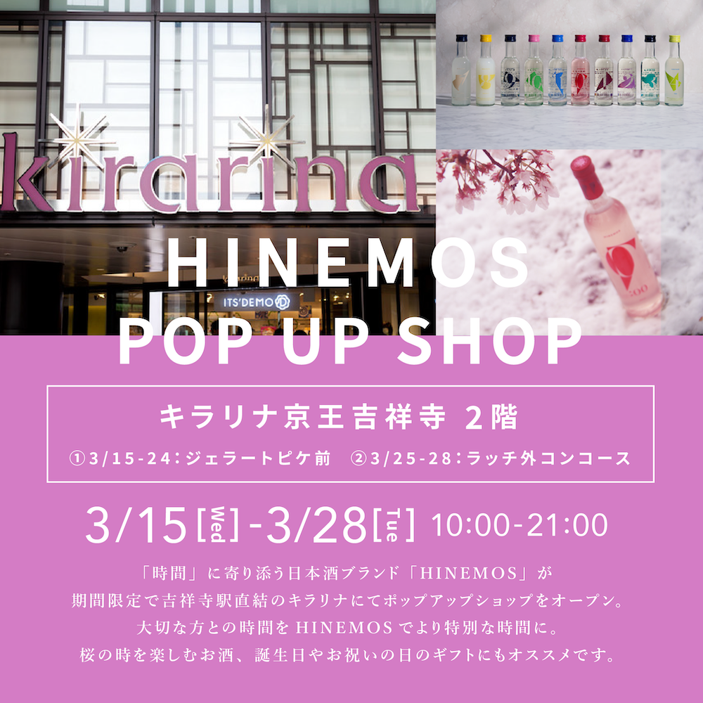 【イベント】ソラマチ・キラリナ吉祥寺でポップアップ開催中