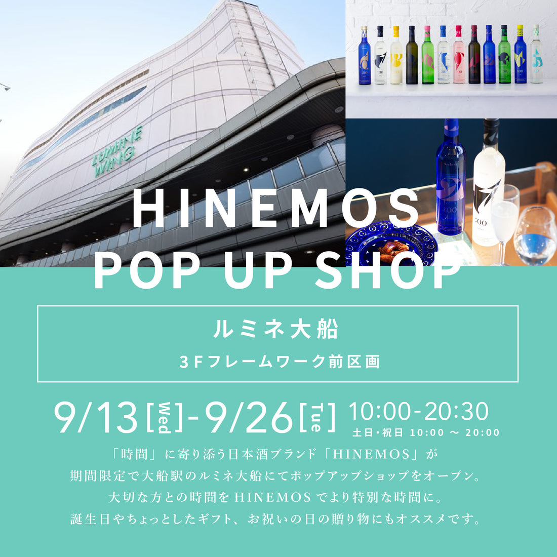 【イベント】ルミネ大船にてポップアップ開催（〜9/26まで）