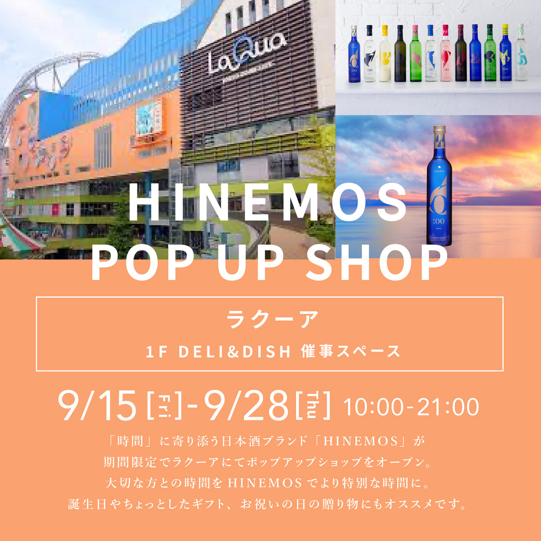【イベント】ラクーアにてポップアップ開催（〜9/28まで）