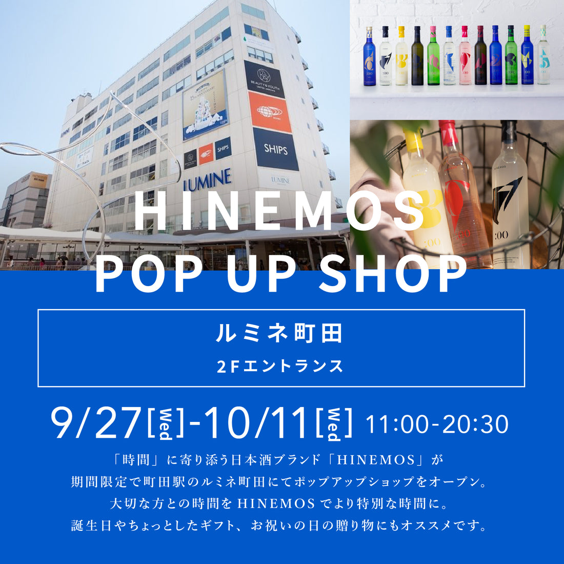 【イベント】ルミネ町田にてポップアップ開催（〜10/11まで）