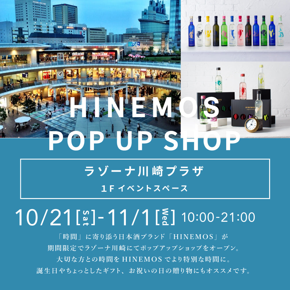 【イベント】ラゾーナ川崎にてポップアップ開催（〜11/1まで）