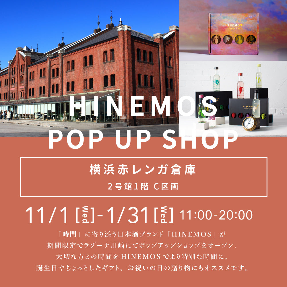 【イベント】横浜赤レンガ倉庫にてポップアップ開催（〜1/31まで）