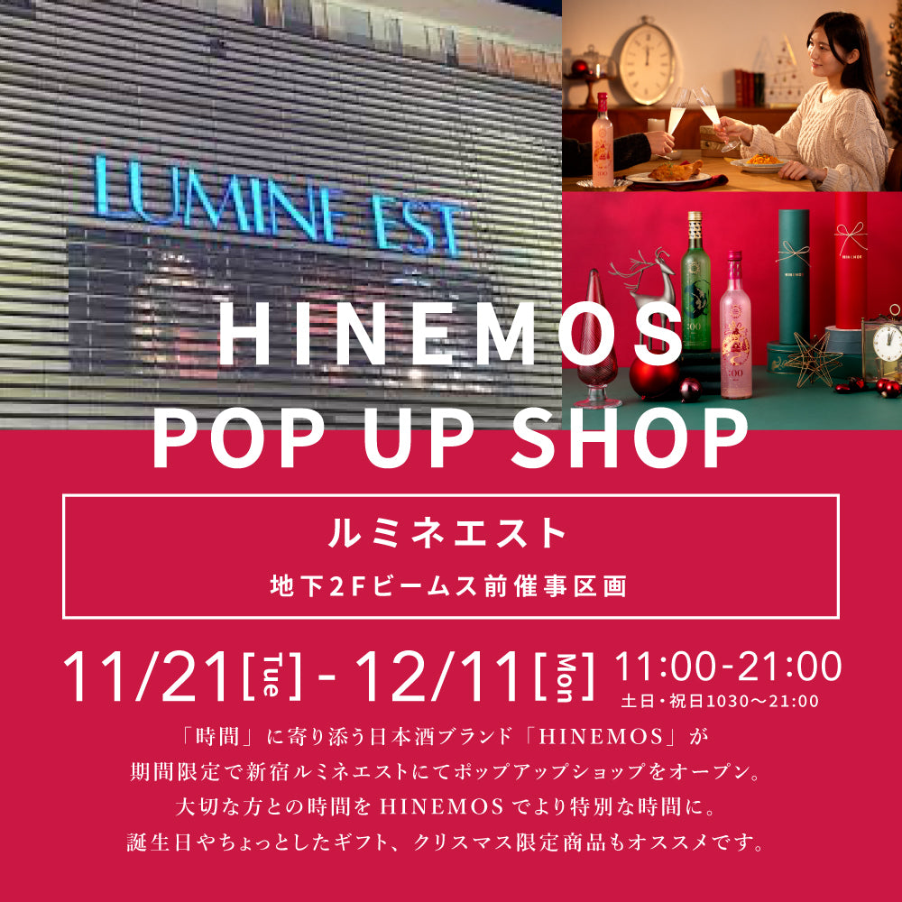 【イベント】ルミネエストにてポップアップ開催（〜12/11まで）