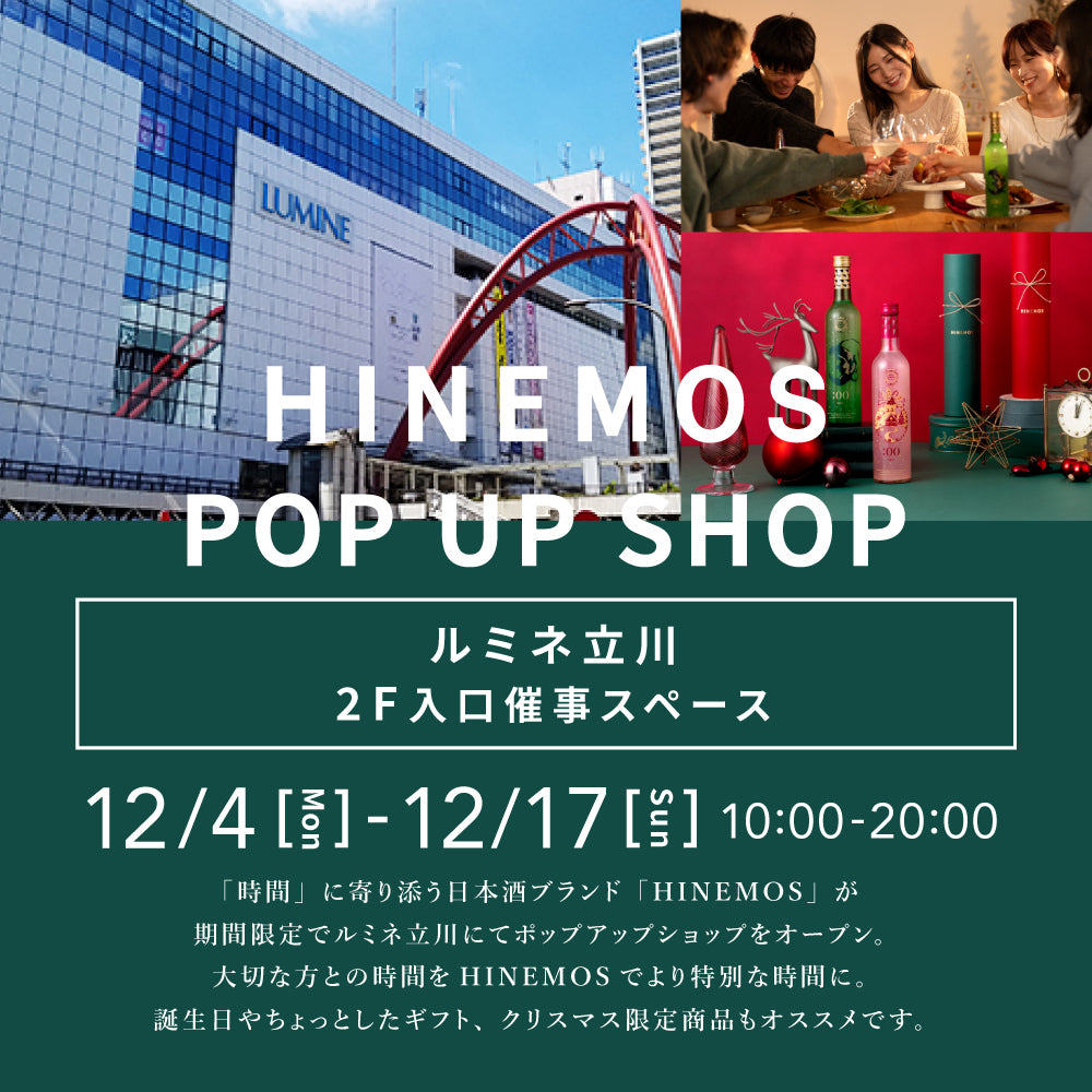 【イベント】ルミネ立川にてポップアップ開催（〜12/17まで）