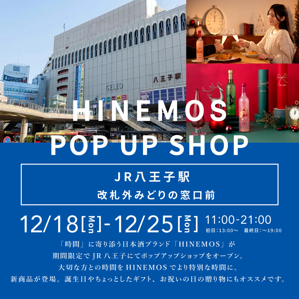 【イベント】JR八王子駅本日より有楽町マルイにてポップアップストアを開催致します。  【出店情報】  有楽町マルイ 1F花馬車 日時：12月8日（金）〜1月9日（月) 11:00-20:00 ※12/31 〜18:00 ※1/1,1/2,1/3休館日 ※最終日 〜19:00にてポップアップ開催（〜12/25まで）