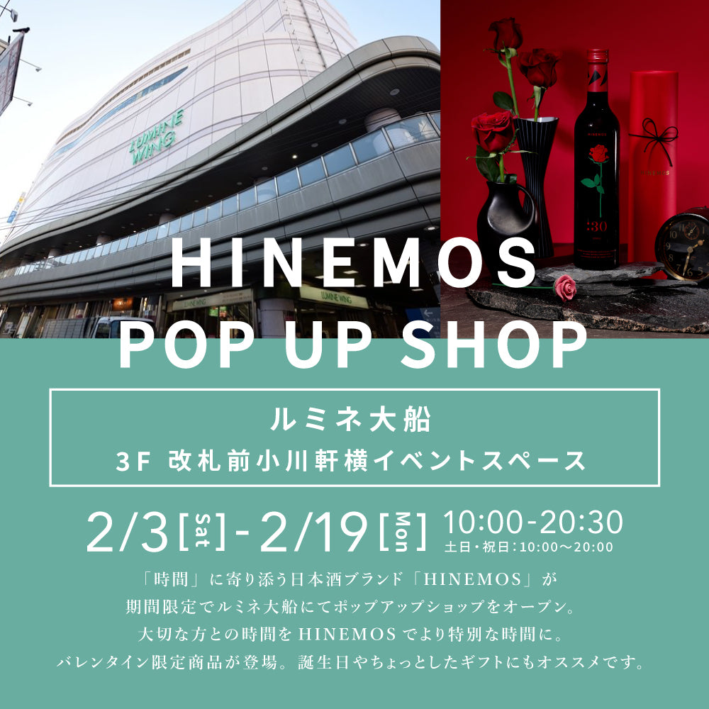 【イベント】ルミネ大船にてポップアップ開催（〜2/19まで）