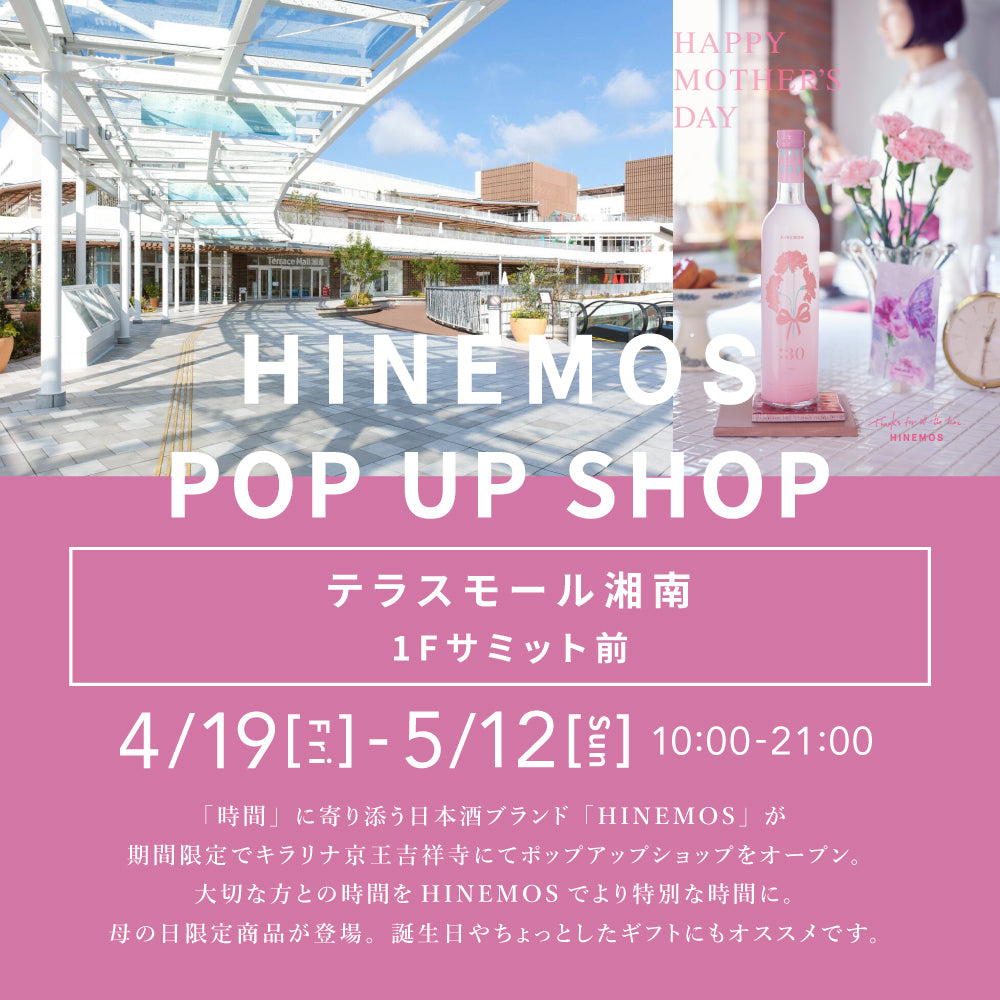 【イベント】テラスモール湘南にてポップアップ開催（〜5/12まで）