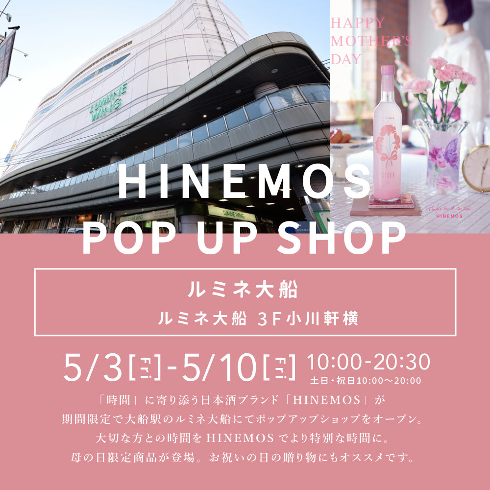 【イベント】ルミネ大船にてポップアップ開催（〜5/10まで）