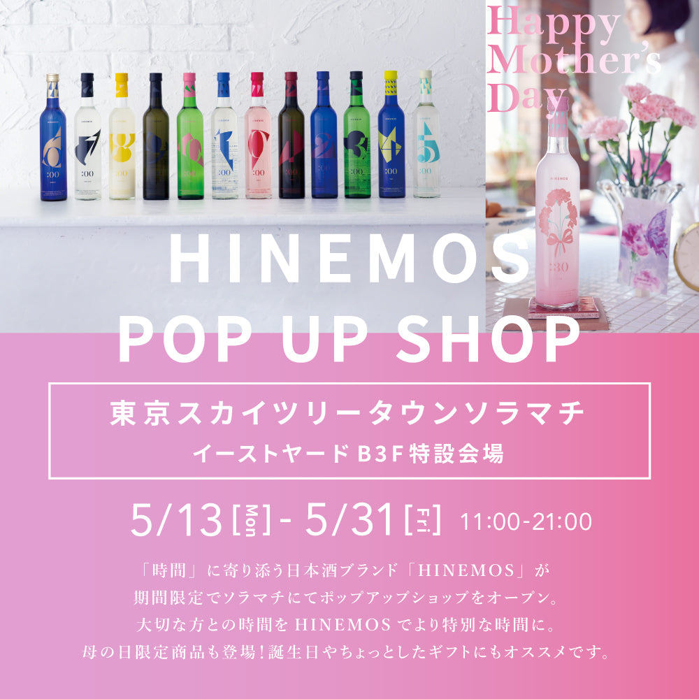 【イベント】東京スカイツリーソラマチタウンにてポップアップ開催（〜5/31まで）