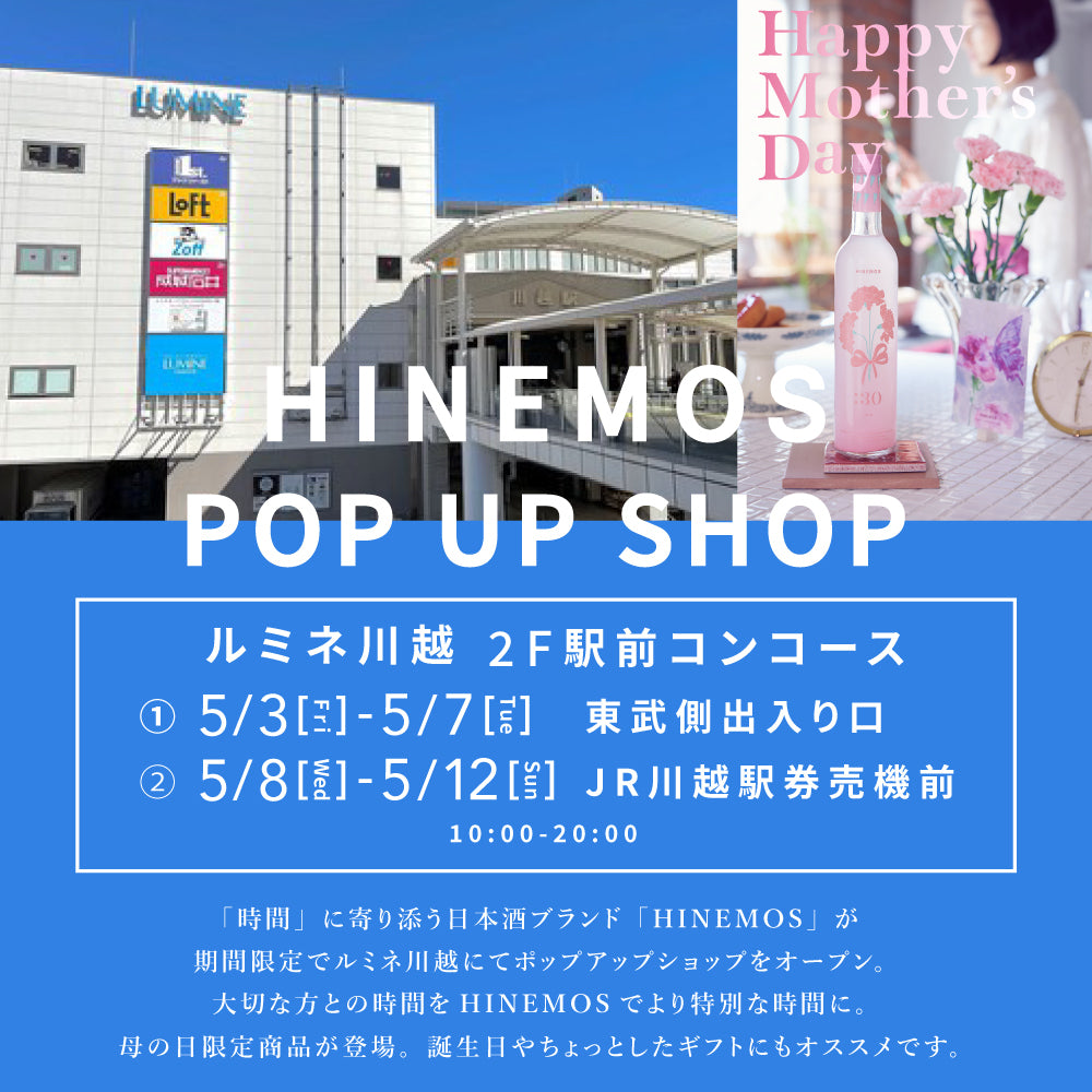 【イベント】ルミネ川越にてポップアップ開催（〜5/12まで）