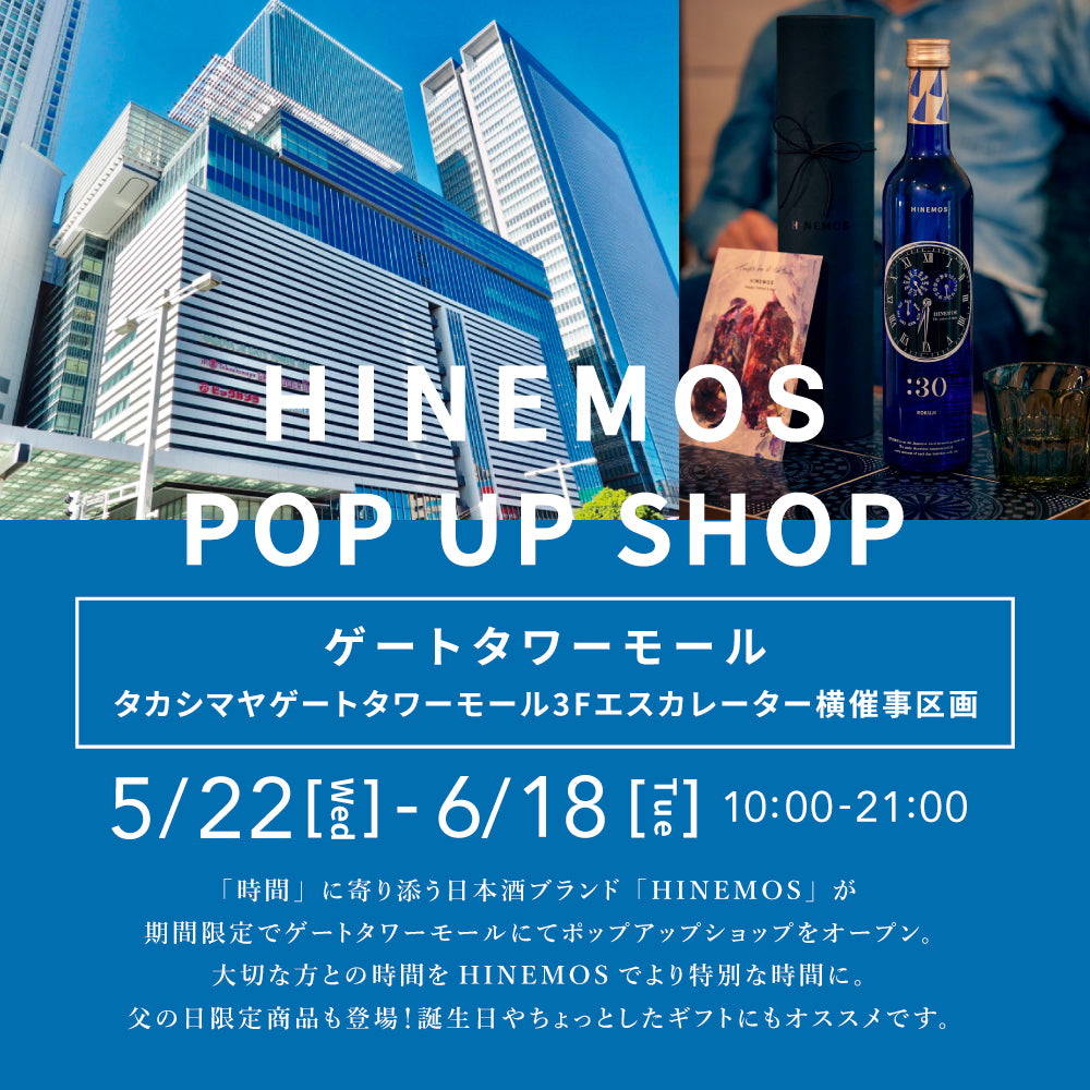 【イベント】名古屋タカシマヤゲートタワーモールにてポップアップ開催（〜6/18まで）