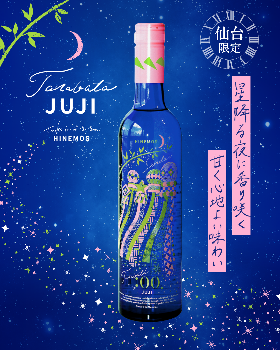 旅するように味わう日本酒。ご当地限定ボトル、仙台と横浜赤レンガ倉庫で発売中！