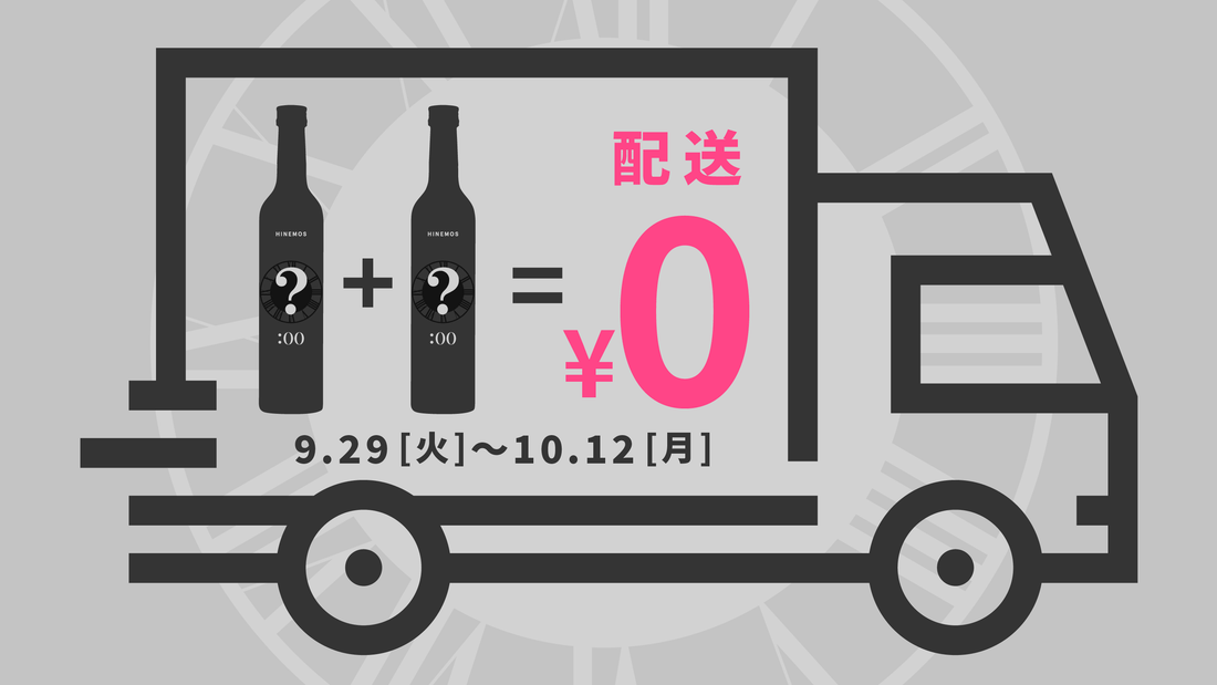 【キャンペーン】2本購入で送料無料（10月12日まで）
